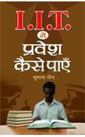 Iit Mein Pravesh Kaise Payen