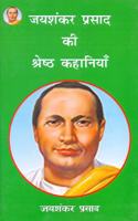 Jaishankar Prasad Ki Shreshth Kahaniyan (Hindi)