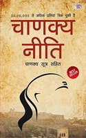 Chanakya Neeti with Chanakya Sutra Sahit - Hindi (à¤šà¤¾à¤£à¤•à¥�à¤¯ à¤¨à¥€à¤¤à¤¿ - à¤šà¤¾à¤£à¤•à¥�à¤¯ à¤¸à¥‚à¤¤à¥�à¤° à¤¸à¤¹à¤¿à¤¤): Chanakya Sutra Sahit in Hindi