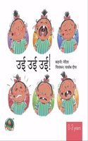 Ooi Ooi Ooi! (A relatable Indian picture book about injury, pain, self-care for 0-3 years)