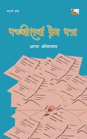 PACHHISVAN PREM PATRA (Stories)