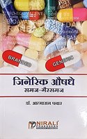Generic Aushadhe (Medicines) - Samaj-Gairsamaj (Marathi)