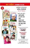 Sachitra Jeevniyan : Combo Pack Set No. 3 PB....Gupta V