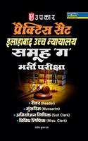 Practice Sets Allahabad Uchh Nayalay Samuh 'Ga' Bharti Pariksha