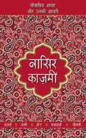 Lokpriya Shayar Aur Unki Shayari - Nasir Kazmi