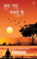 Kuch Pal Tanhai Ke