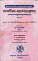 Madhyandina Satapatha Brahmana Part One No. 23