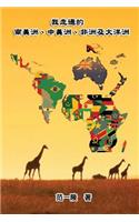 Walking Through South America, Central America, Africa and Oceana