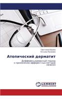 Atopicheskiy dermatit: (Russian)