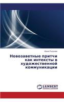 Novozavetnye pritchi kak inteksty v khudozhestvennoy kommunikatsii