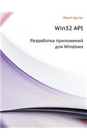 WIN32 API. Razrabotka Prilozhenij Dlya Windows: (Russian)