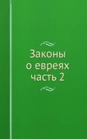ZAKONY O EVREYAH