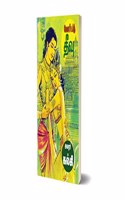 Mohini Theevu [Paperback] Amarar Kalki; SUBA and SHYAM