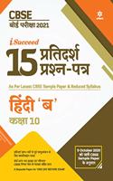 CBSE New Pattern 15 Sample Paper Hindi "B" Class 10 for 2021 Exam with reduced Syllabus