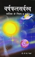 VarshphalSarvasv Tajik Ke Niyam Ve Prayog