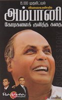 Ambani Kodigalai Kuviththaa Kathai