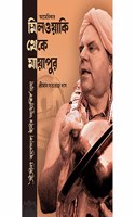 Milwaukee to Mayapur (Bangla) [Hardcover] Steven J. Rosen (Satyaraja Dasa)