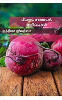 Beetroot Recipes