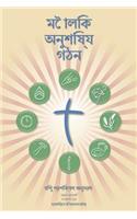 Making Radical Disciples - Leader - Bengali Edition