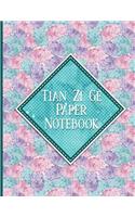 Tian Zi Ge Paper Notebook