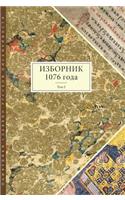 Miscellany in 1076. Volume 1