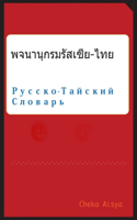 Russian Thai Dictionary