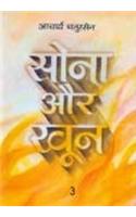 Sona Aur Khoon - 3