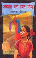 Ashadh Ka Ek Din Sahayak Pustika for Isc