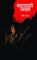 Nakshalwadache Aavhan (Marathi)