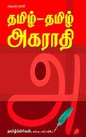 TAMIL TAMIL AGARAATHI à®¤à®®à®¿à®´à¯� à®¤à®®à®¿à®´à¯� à®…à®•à®°à®¾à®¤à®¿