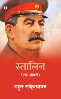 Stalin : Ek Jeevani: Ek Jeevani