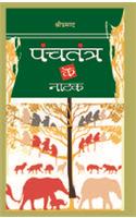 Panchtantra Ke Natak