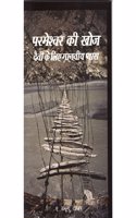 The Pursuit of God (Parmeshwar ki Khoj)