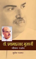 Shyama Prasad Mukharjee : Jeevan Darshan