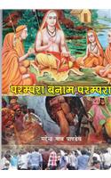 Parampara Banam Parampara (Hindi)
