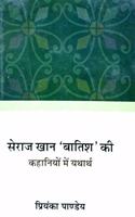 Seraj Khan 'Batish' ki Kahaniyon mein Yatharth