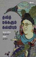 Dalit Makkalum Kalviyum