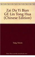 Zai Du Yi Bian GE Lin Tong Hua