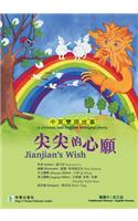 Jianjian's Wish&#23574;&#23574;&#30340;&#24515;&#39000;: A Bilingual Traditional Chinese and English Story