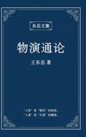 东岳文集之