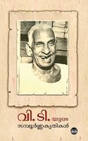 V T YUDE SAMPOORNA KRUTHIKAL