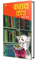 Kayada Kosh : à¤•à¤¾à¤¯à¤¦à¤¾ à¤•à¥‹à¤¶ Law Books in Marathi language, Book à¤¦à¤¸à¥�à¤¤à¤�à¤µà¤œ à¤ªà¥�à¤¸à¥�à¤¤à¤•à¥‡, à¤®à¤°à¤¾à¤ à¥€ à¤•à¤¾à¤¯à¤¦à¤¾ à¤ªà¥�à¤¸à¥�à¤¤à¤•