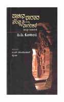 Pracheena Bharatada Samskruti Mattu Naagareekathe Charithrika Roopureshe
