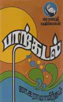 Paarkadal