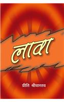 Lava (Famous Stories)