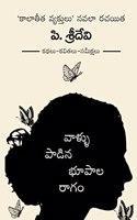 Vallu Padina Bhupala Ragam