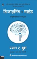 à¤¡à¤¿à¤œà¤¾à¤‡à¤¨à¤¿à¤‚à¤— à¤¦ à¤®à¤¾à¤‡à¤‚à¤¡ | Hindi | à¤¸à¤¾à¤‡à¤•à¥€à¤Ÿà¥‡à¤•à¥�à¤šà¤° à¤•à¥‡ à¤¸à¤¿à¤¦à¥�à¤§à¤¾à¤‚à¤¤ | Designing The Mind | à¤¯à¤¦à¤¿ à¤‡à¤šà¥�à¤›à¥�à¤• à¤¹à¥‹ à¤¤à¥‹ à¤•à¥‹à¤ˆ à¤­à¥€ à¤®à¤¨à¥�à¤·à¥�à¤¯ à¤…à¤ªà¤¨à¥‡ à¤®à¤¸à¥�