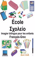 Français-Grec École Imagier bilingue pour les enfants