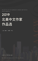 Anthology of Works By Chinese Writers in North America