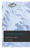 Snezhnaya Printsessa